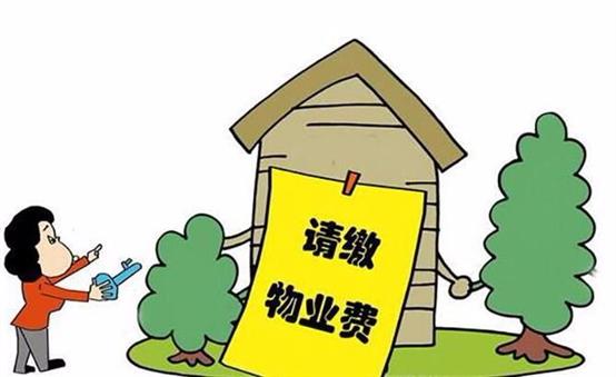 泉州 业委会公布拖欠物业费业主信息 被判赔偿1000元